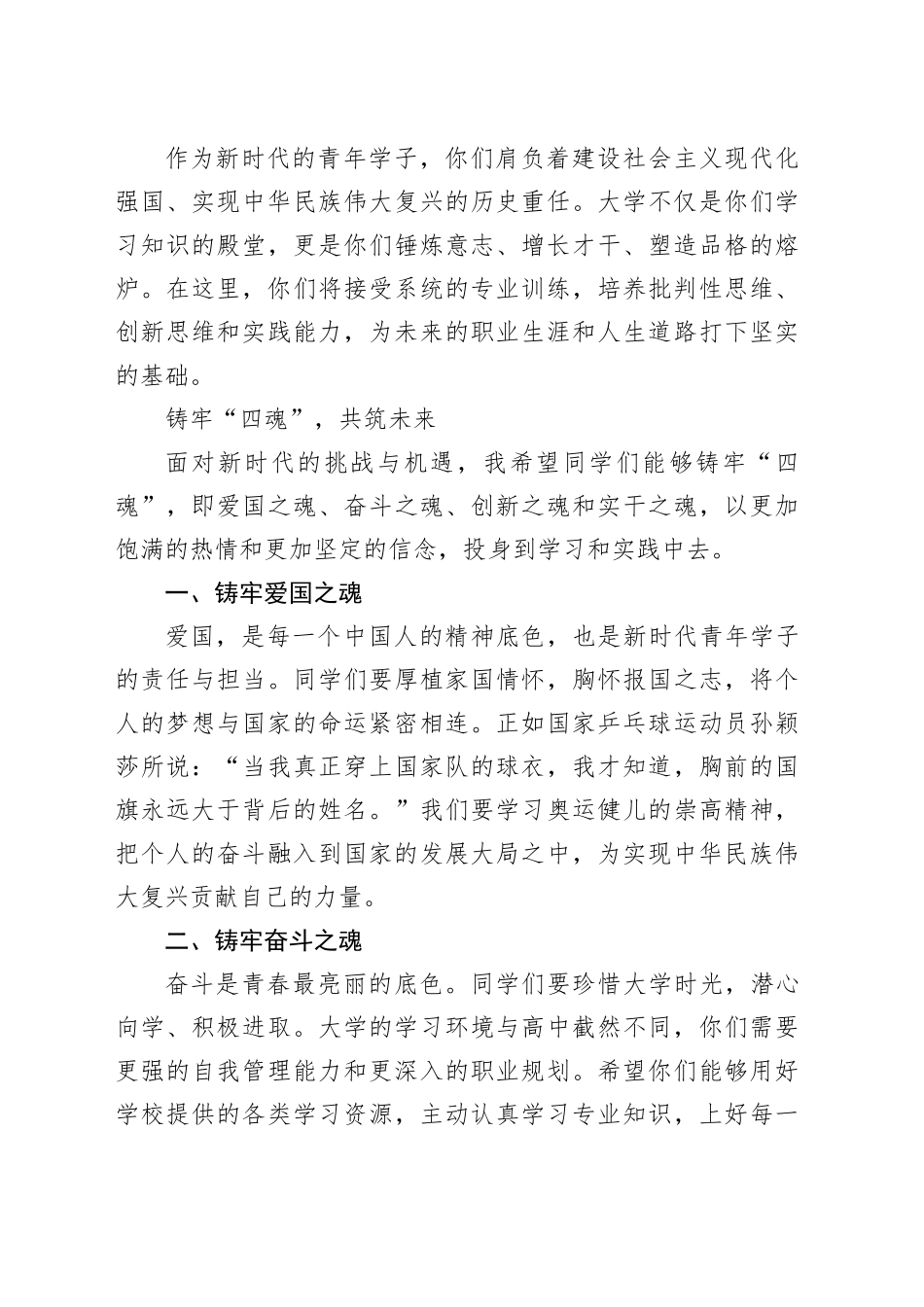 2024年大学校长在开学典礼上的讲话_第2页