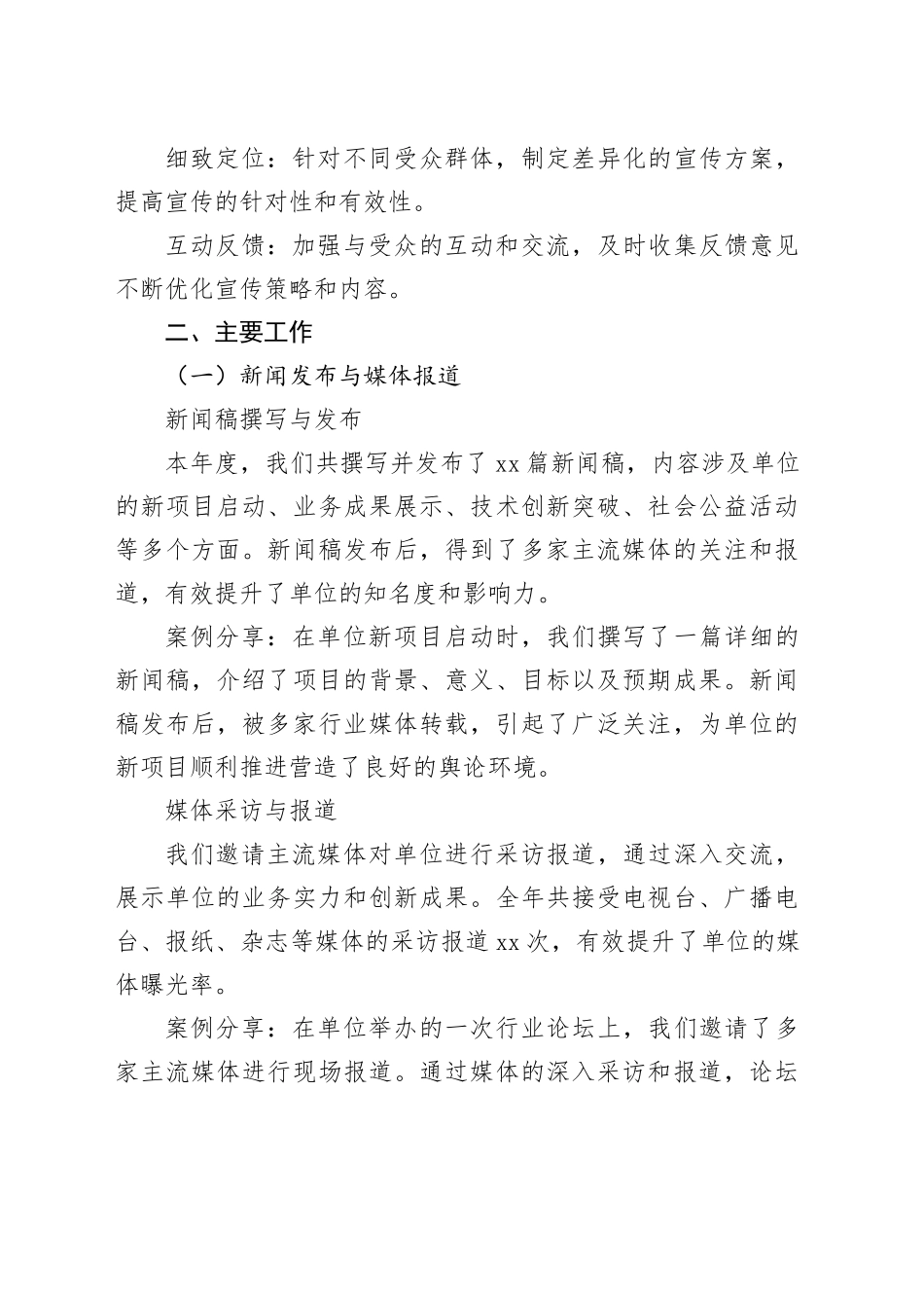 2024年单位办公室对外宣传工作报告_第2页