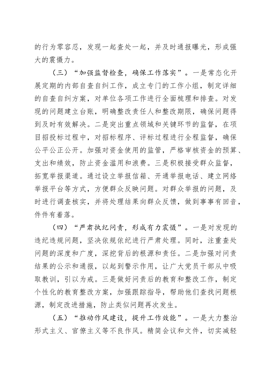 2024年单位党风廉政建设工作报告_第2页