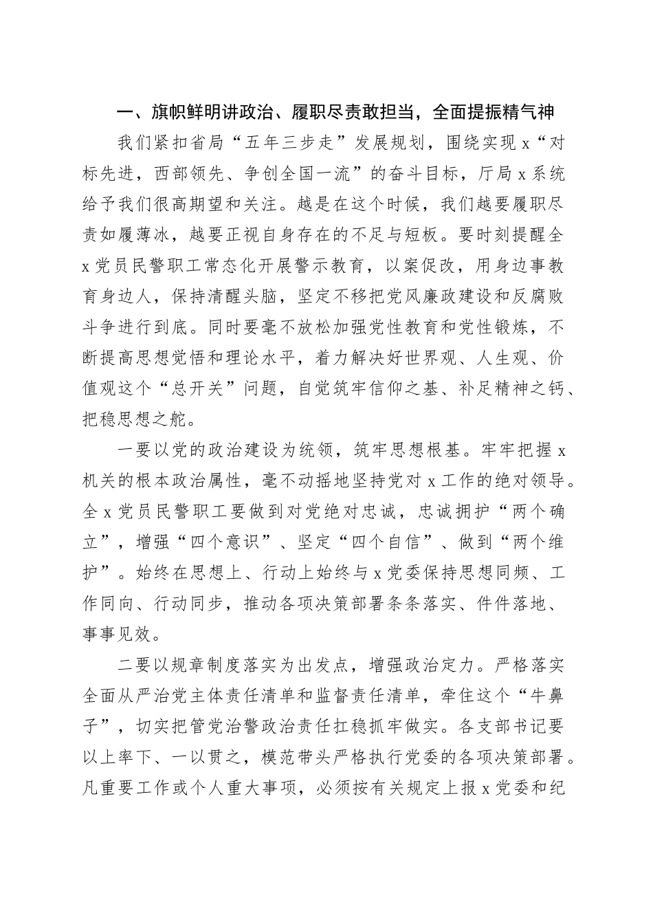 2024年单位党风廉政建设工作会议讲话20240311_第2页