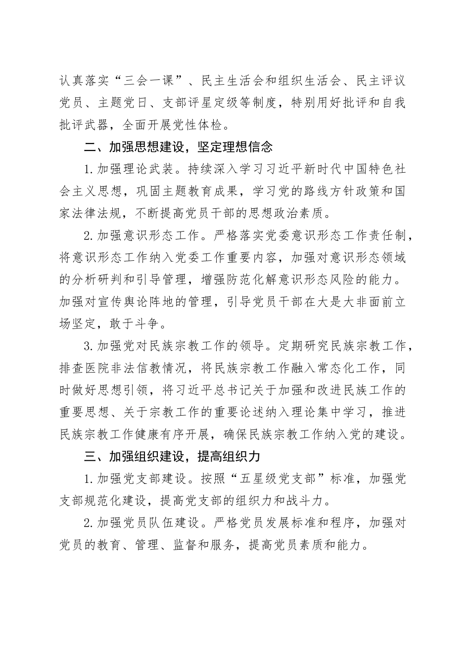 2024年单位党建工作计划_第2页