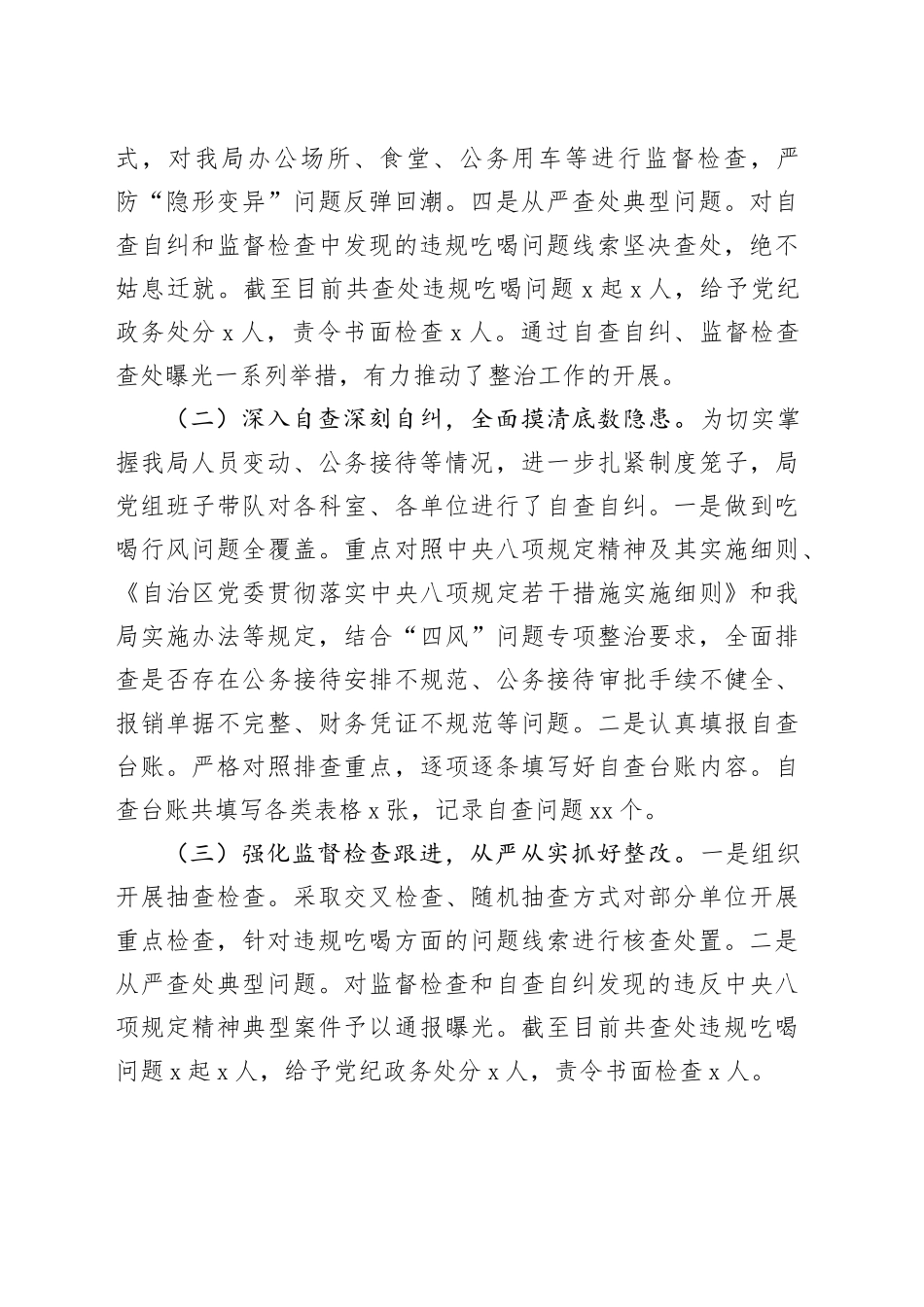 2024年单位违规吃喝专项整治“百日活动”行动工作总结_第2页