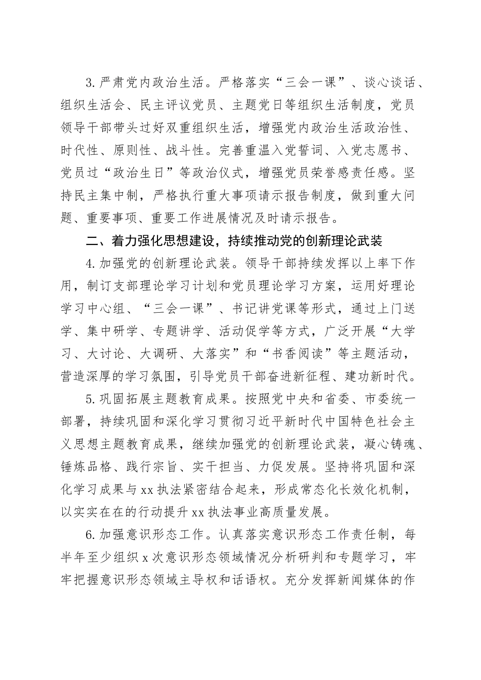 2024年党的建设工作要点_第2页