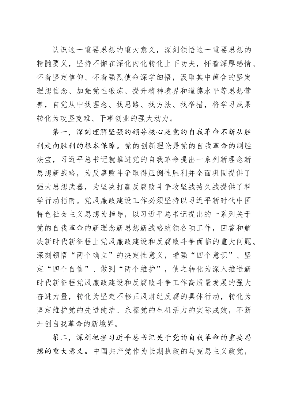 2024年党风廉政工作会议上的讲话_第2页