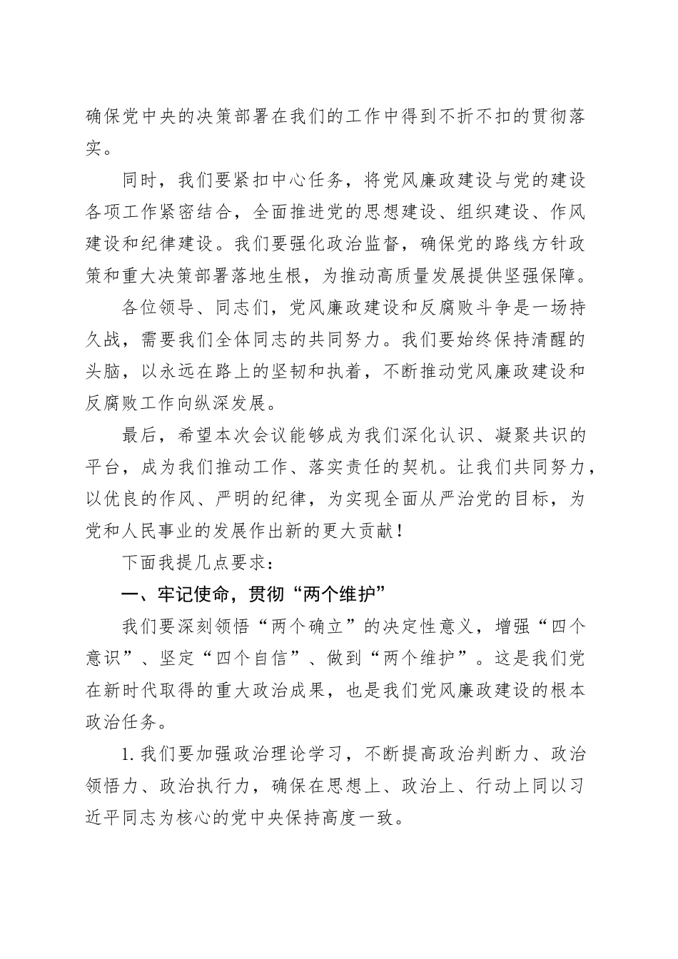 2024年党风廉政工作会议上的讲话-2_第2页