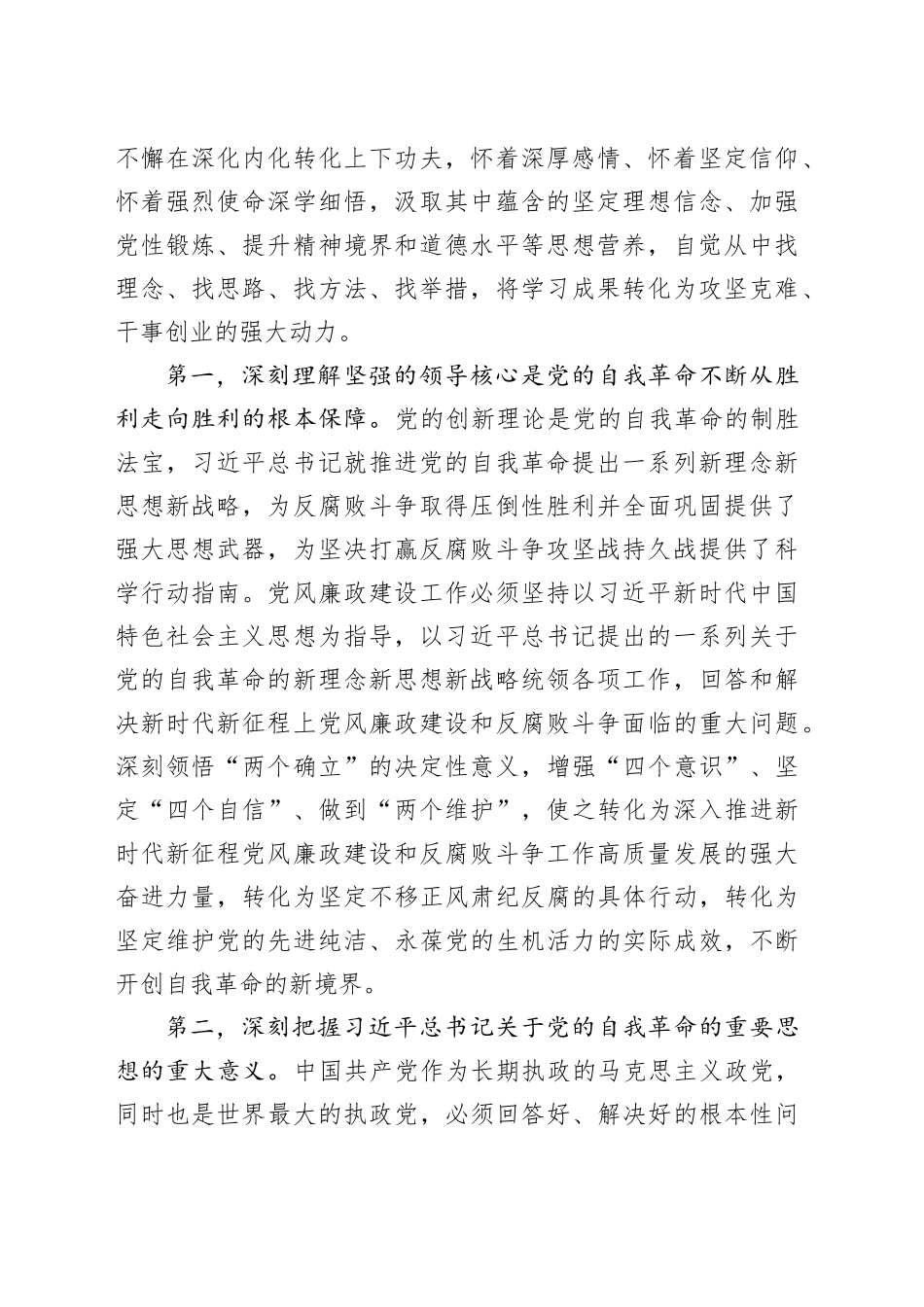 2024年党风廉政工作会议上的讲话提纲_第2页