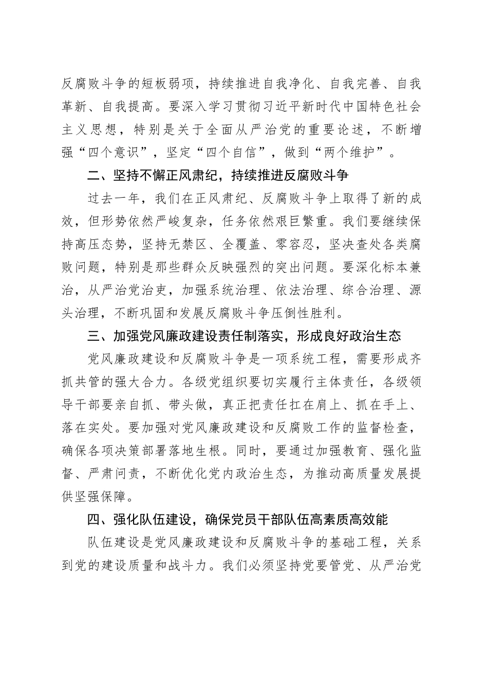 2024年党风廉政会议上的讲话合集（5篇）_第2页