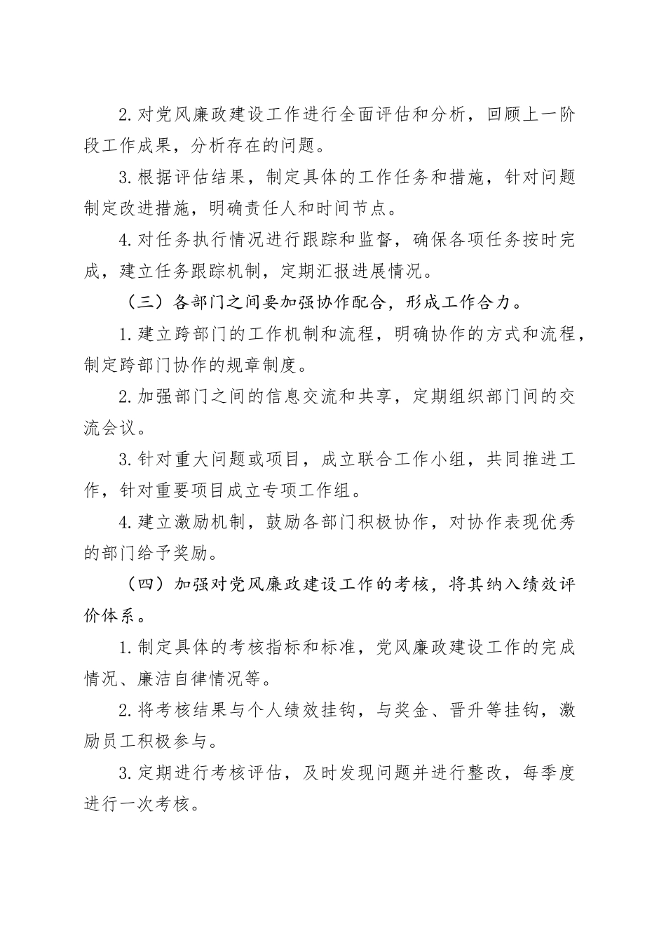 2024年党风廉政建设部署计划_第2页