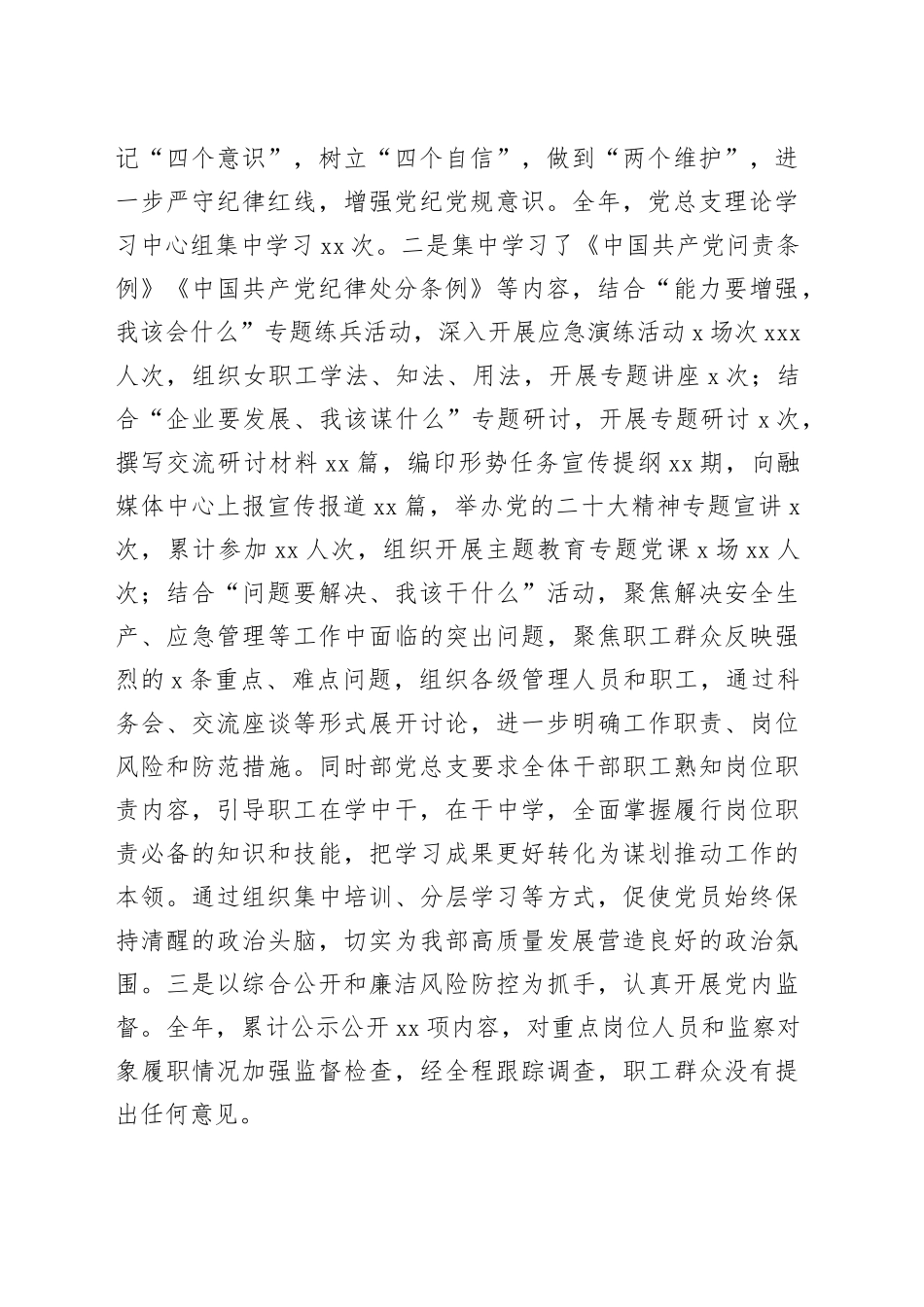 2024年党风廉政建设大会工作报告6400字（2023年总结、2024年计划，党员大会）_第2页