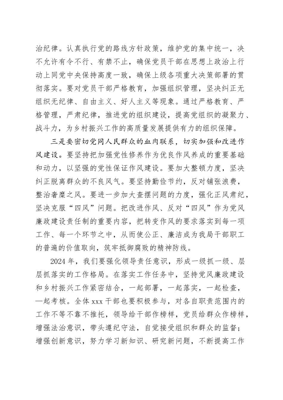 2024年党风廉政建设发言_第2页