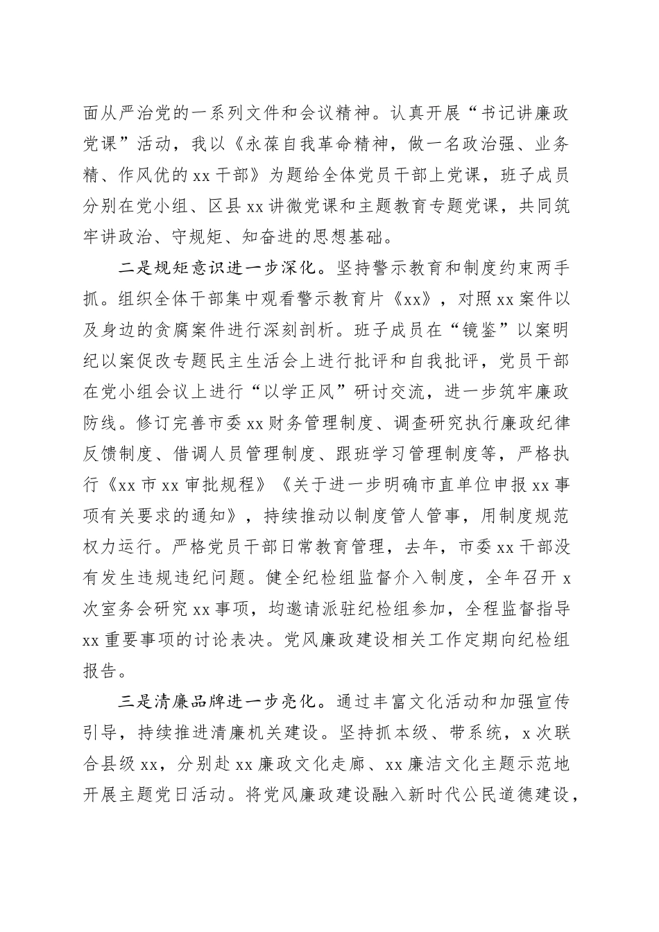 2024年党风廉政建设工作动员会讲话工作会议20240408_第2页