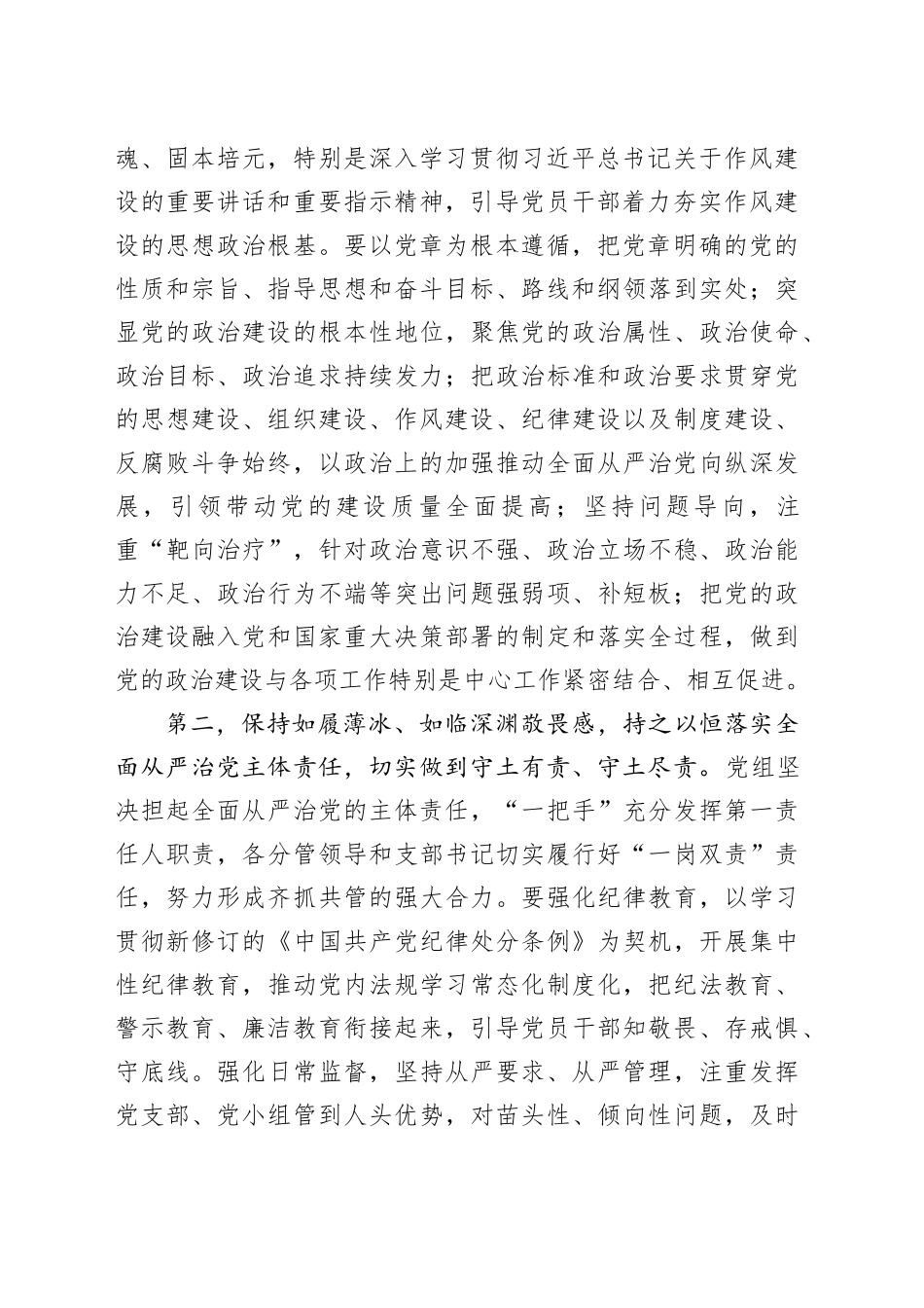 2024年党风廉政建设工作会议暨警示教育大会讲话20240301_第2页