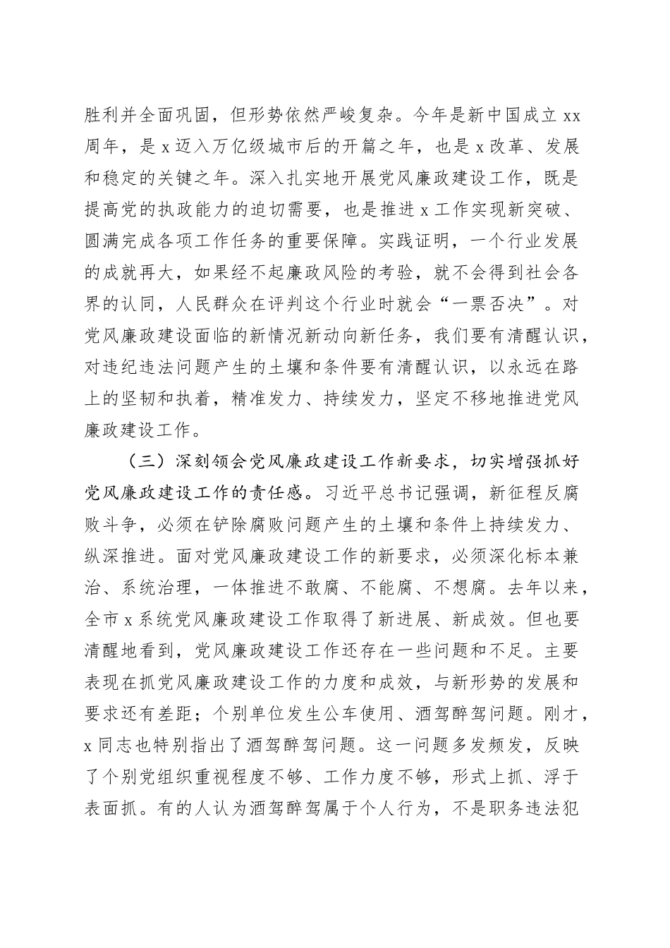 2024年党风廉政建设工作会议讲话_第2页