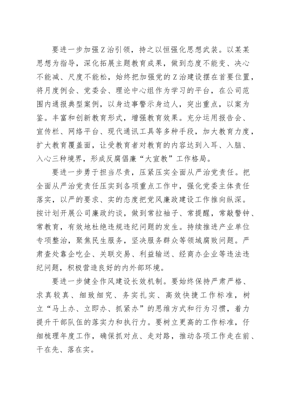 2024年党风廉政建设工作会议主持词_第2页