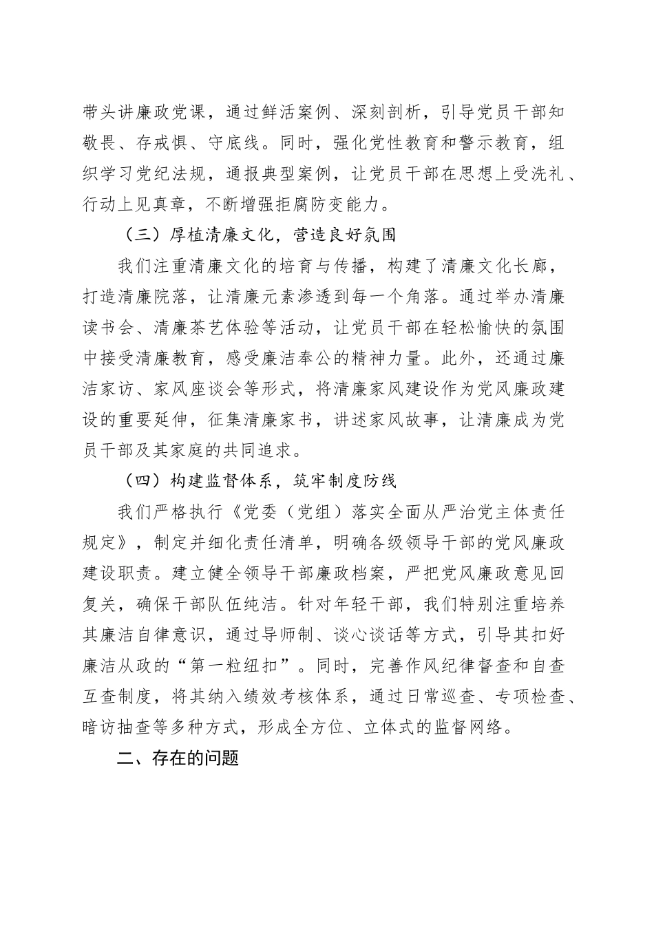 2024年党风廉政建设工作情况汇报_第2页