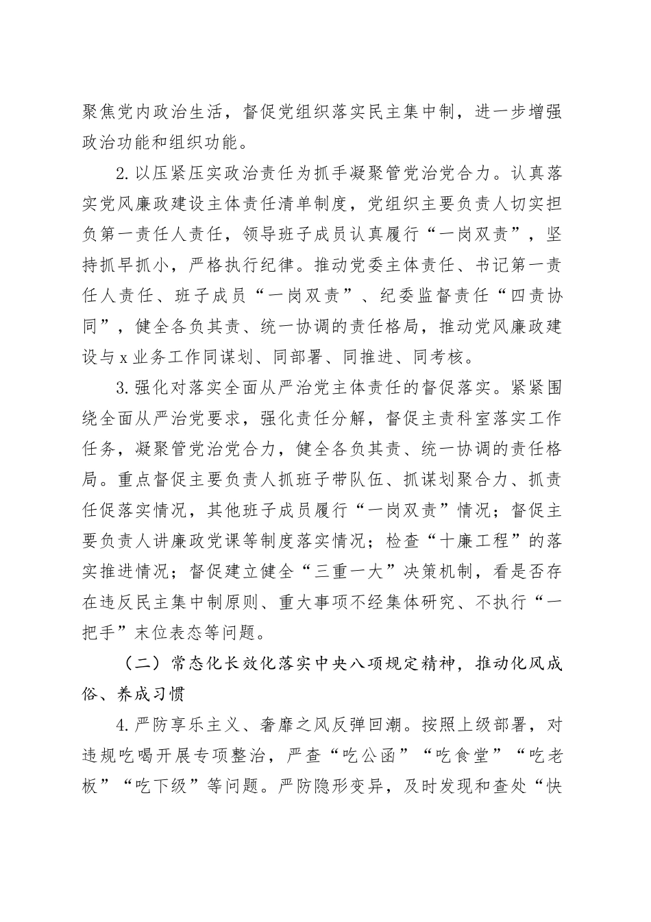 2024年党风廉政建设工作要点_第2页