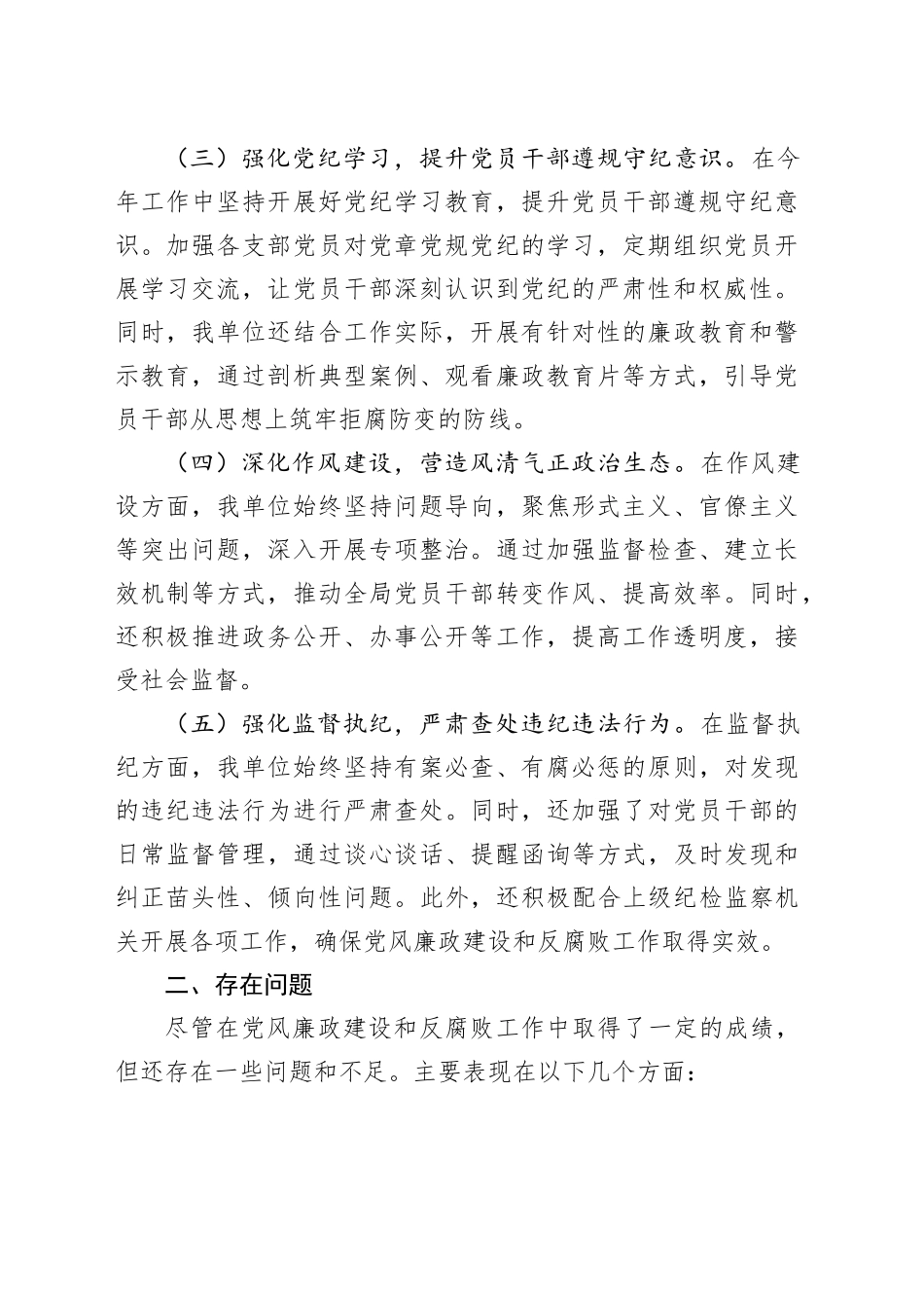 2024年党风廉政建设工作总结20241023_第2页