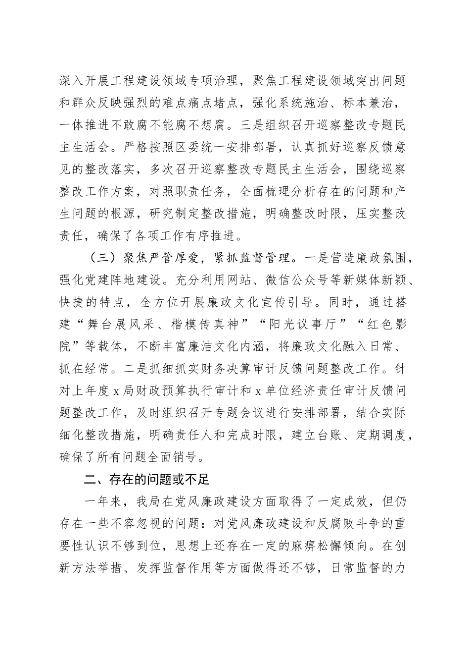 2024年党风廉政建设工作总结和2025年工作计划20241030_第2页