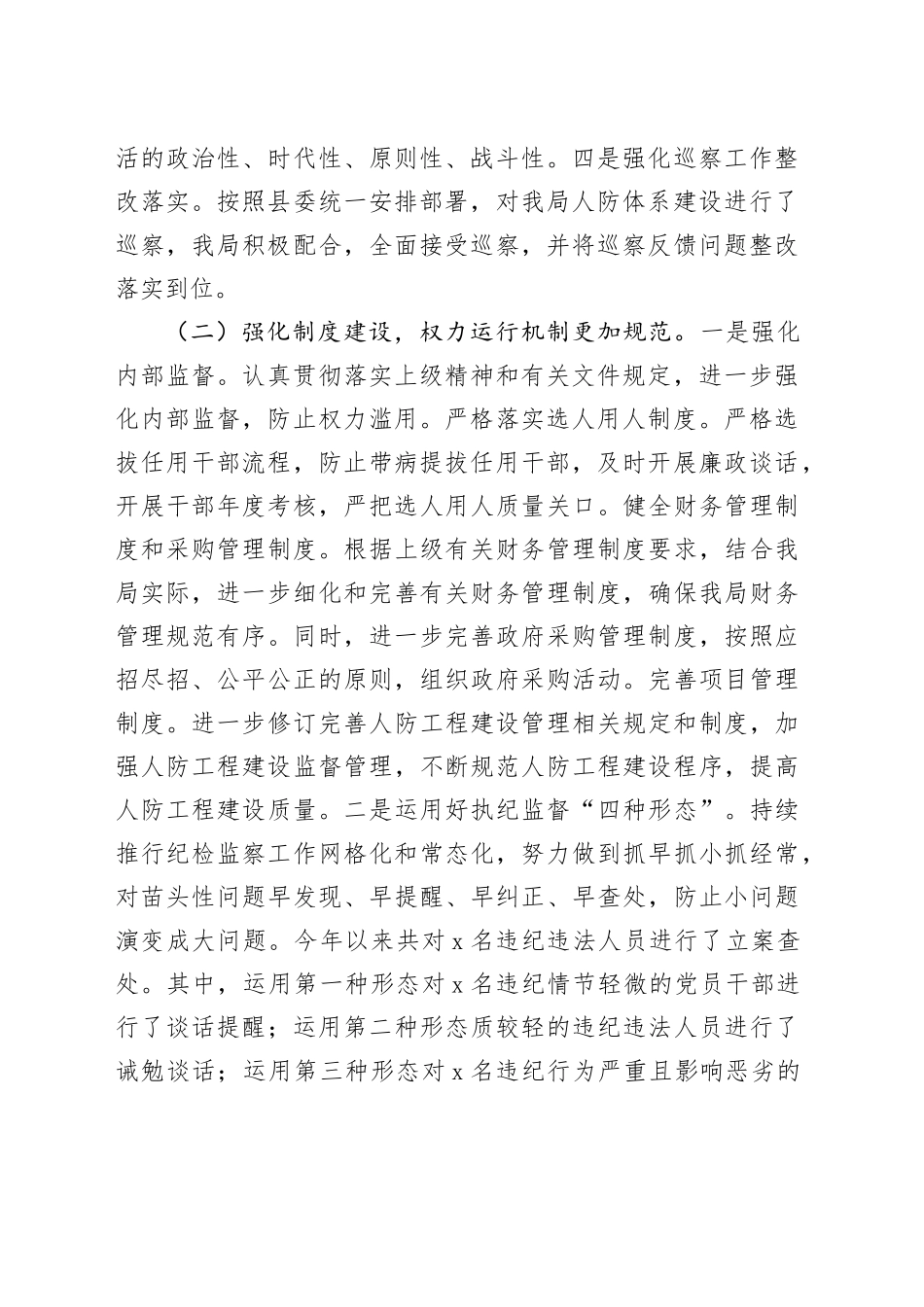 2024年党风廉政建设工作总结和2025年工作计划20241106_第2页