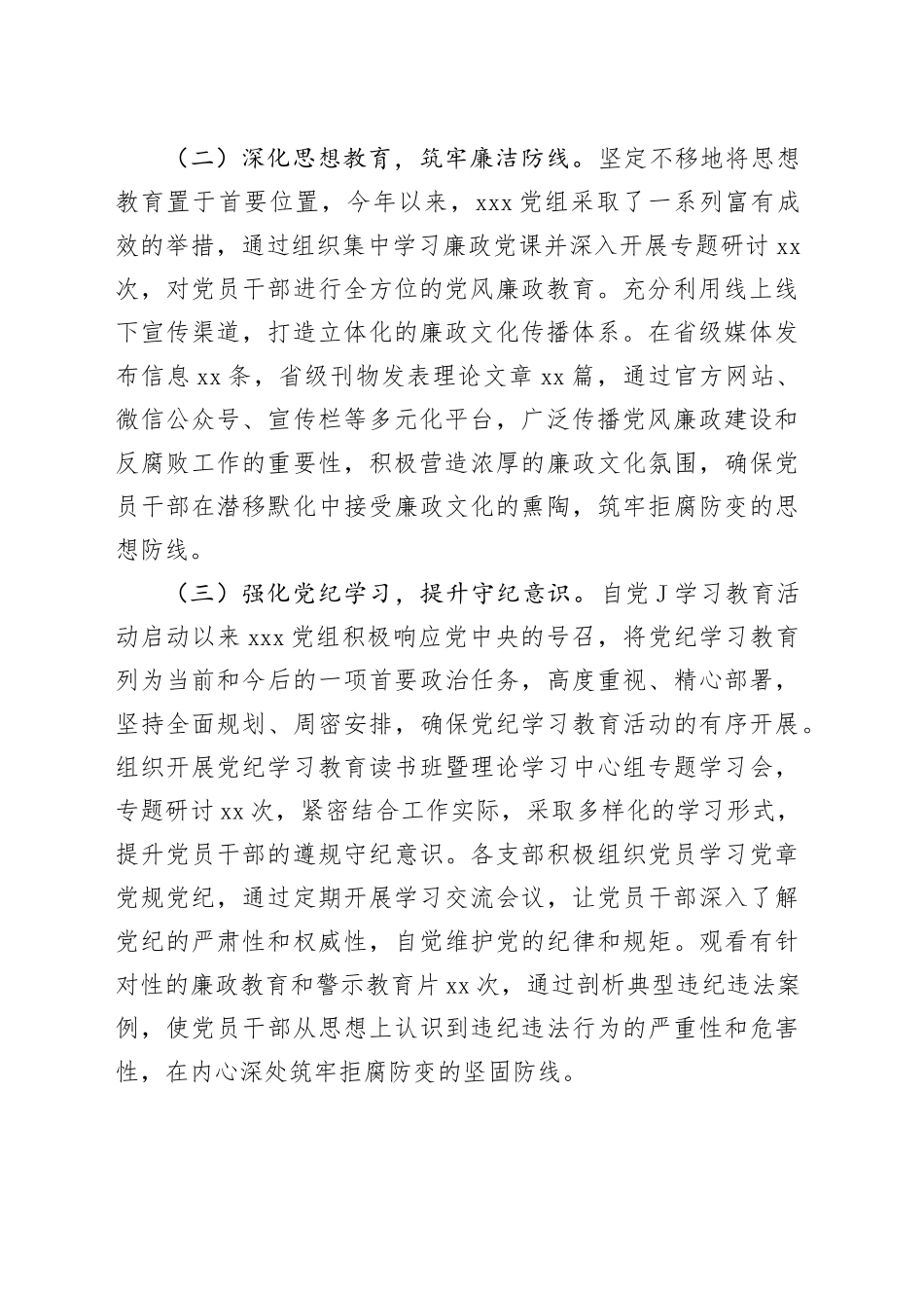 2024年党风廉政建设工作总结和下步举措_第2页