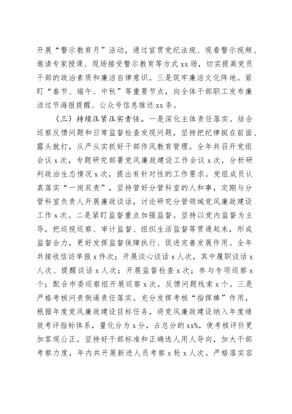 2024年党风廉政建设工作总结汇报报告20241030_第2页