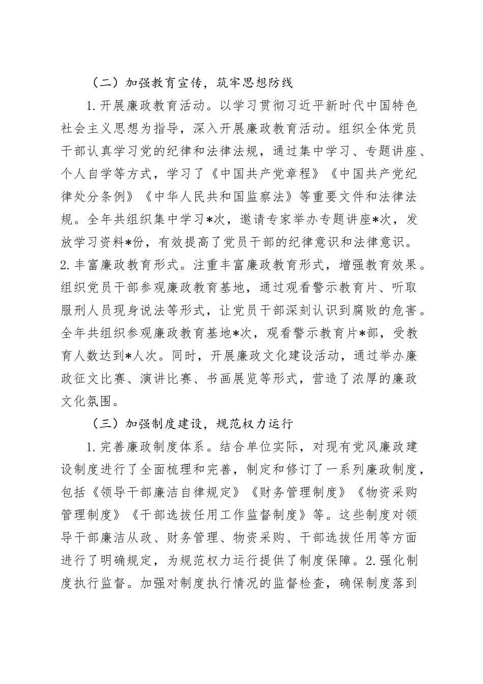 2024年党风廉政建设工作总结及2025年工作打算（2）_第2页