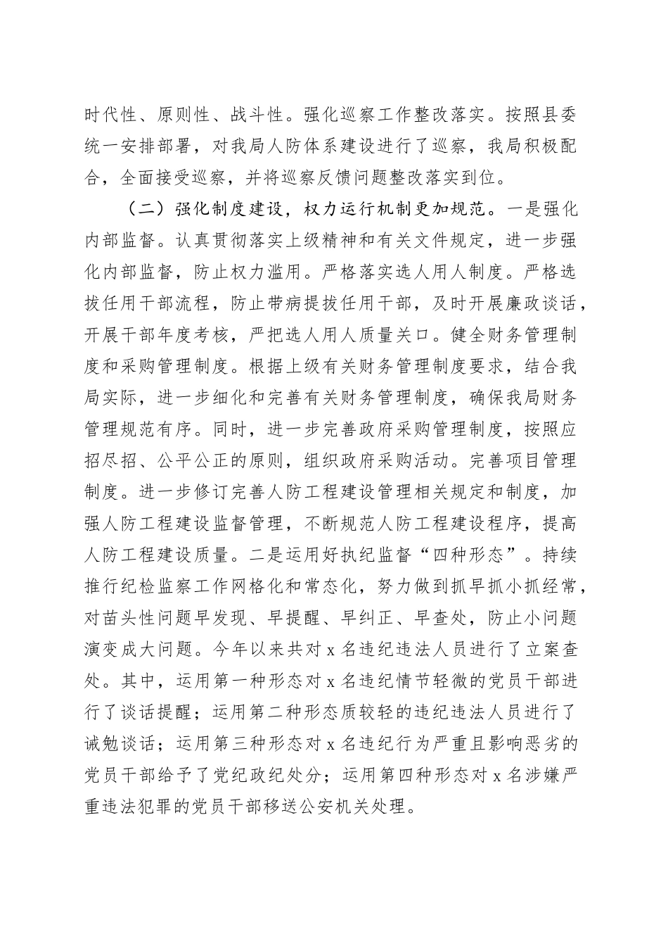 2024年党风廉政建设工作总结及2025年工作打算20241106_第2页