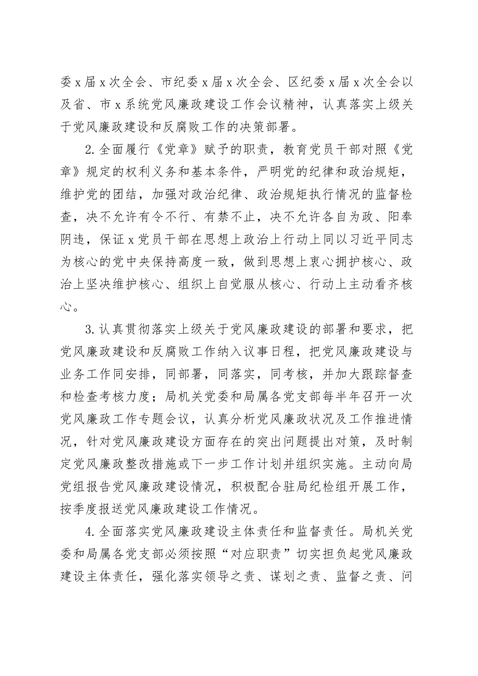 2024年党风廉政建设和反腐败工作目标责任书_第2页