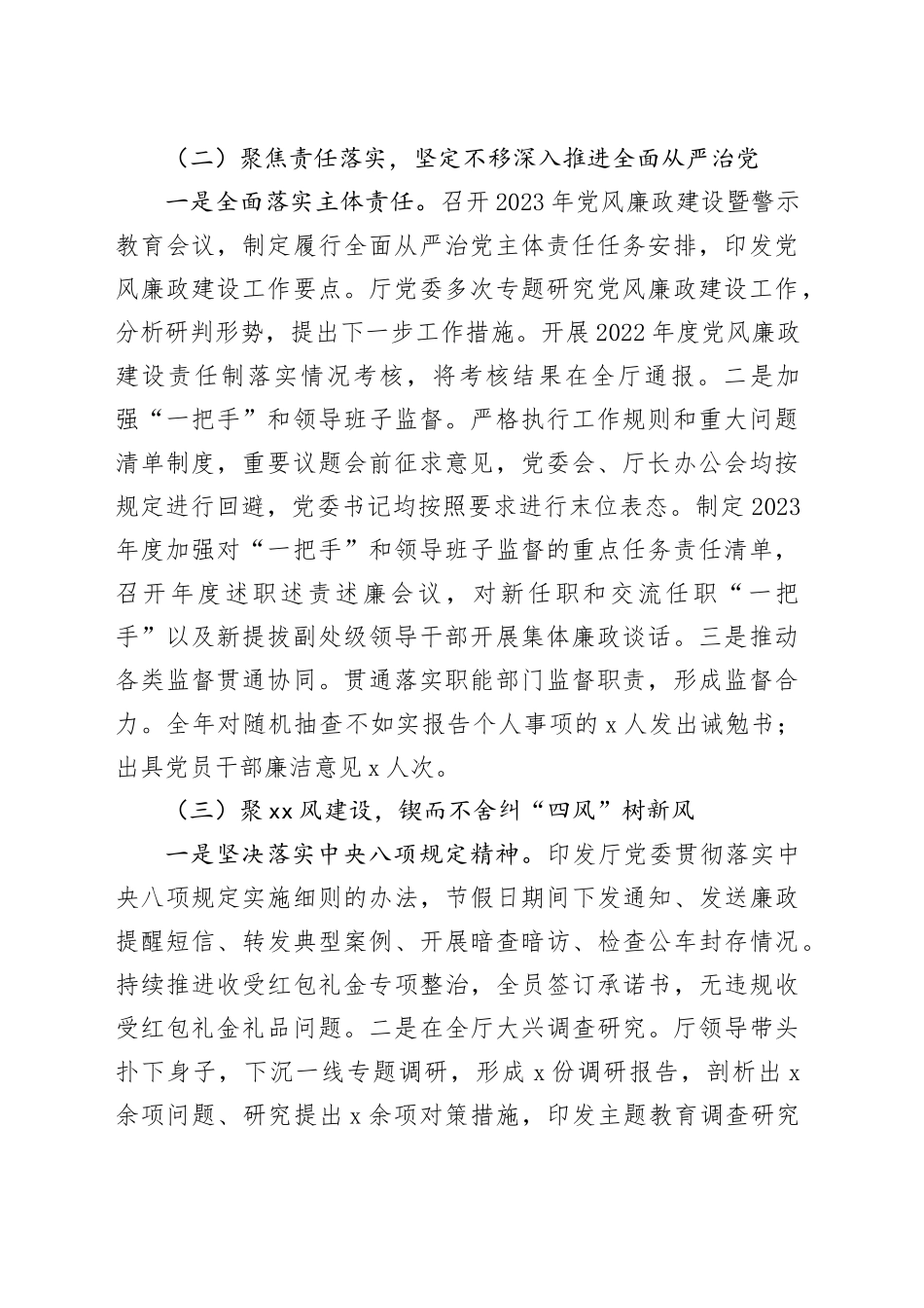 2024年党风廉政建设暨警示教育工作会上的讲话_第2页