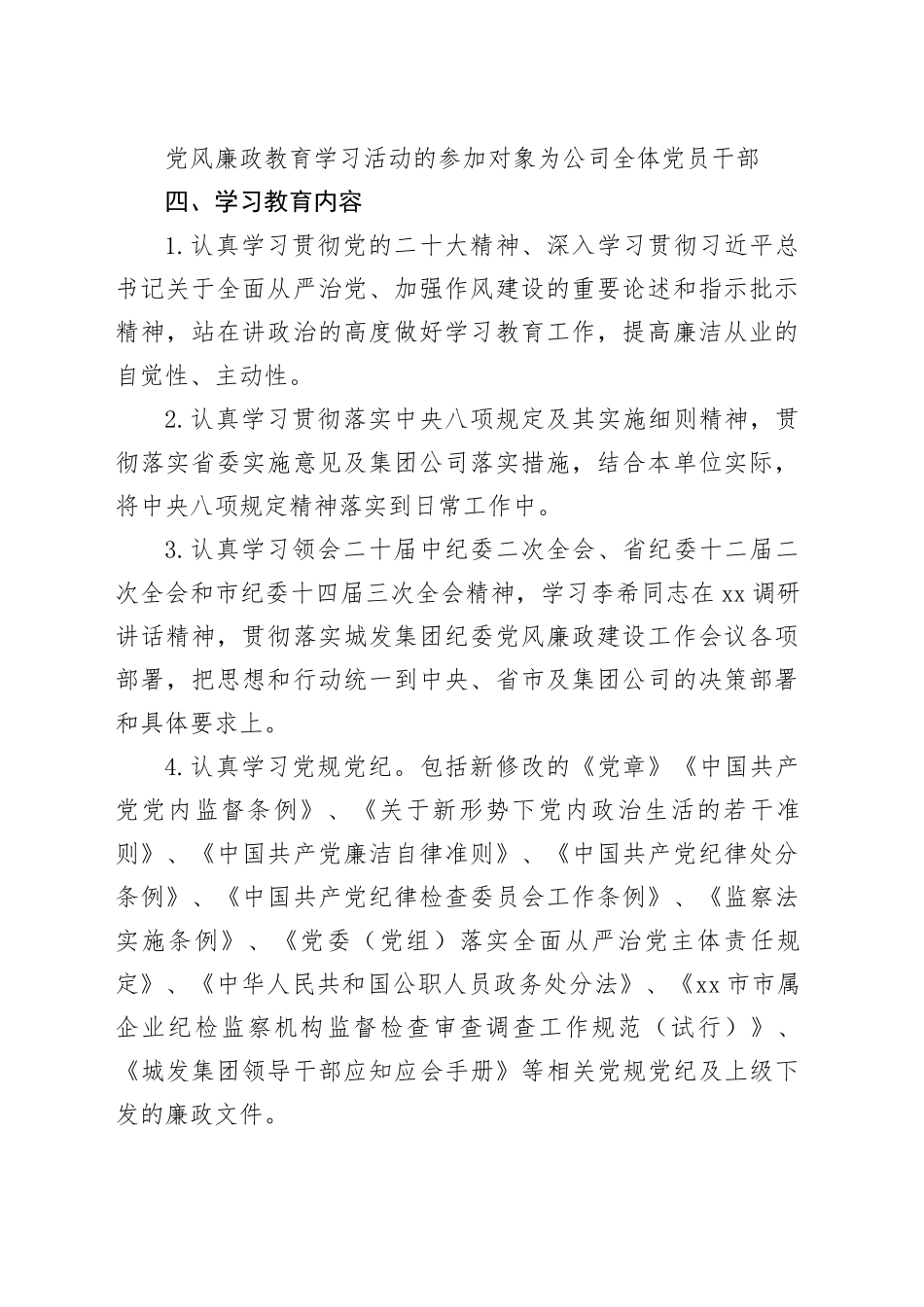 2024年党风廉政建设教育学习计划_第2页