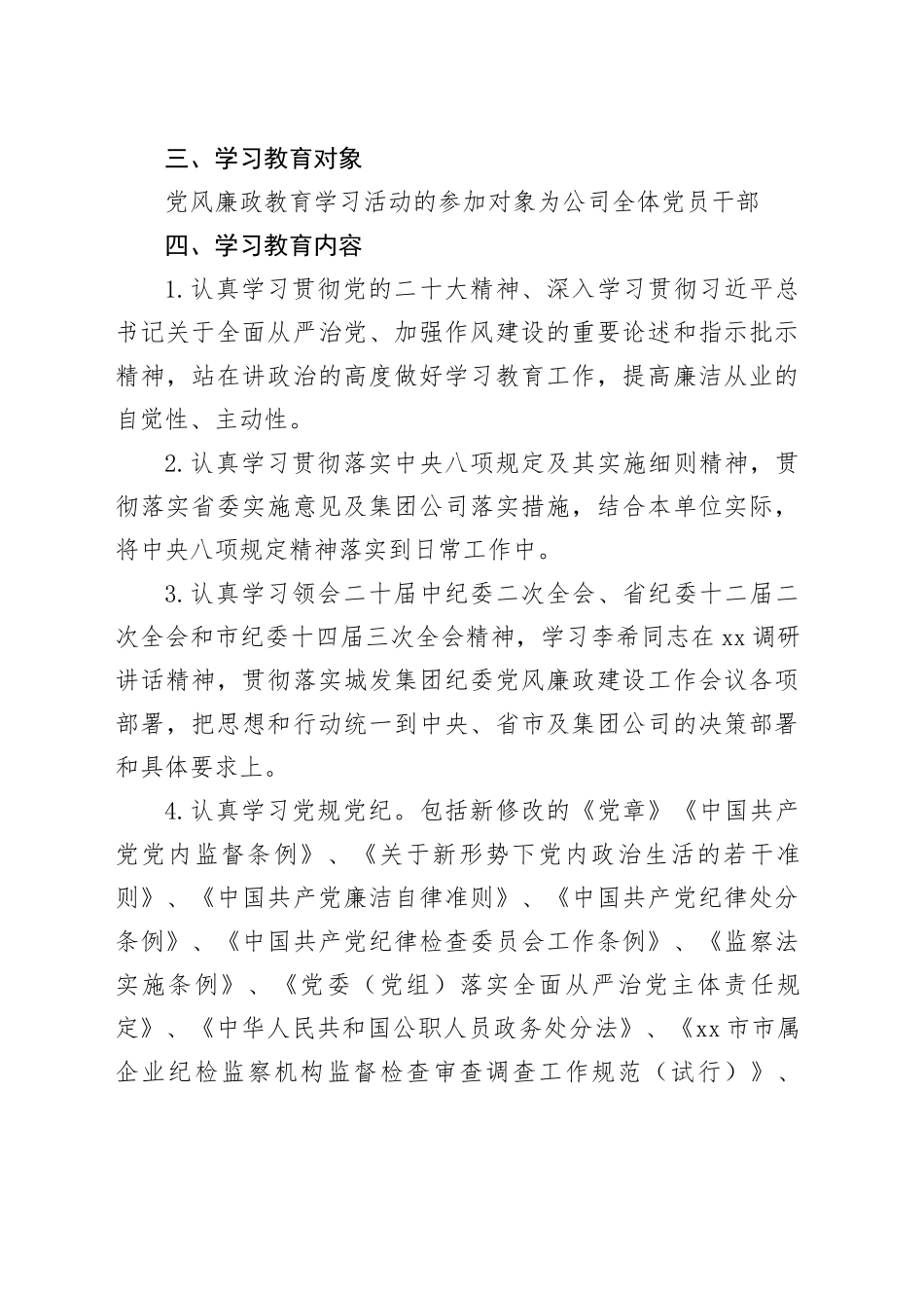 2024年党风廉政建设教育学习计划要点_第2页