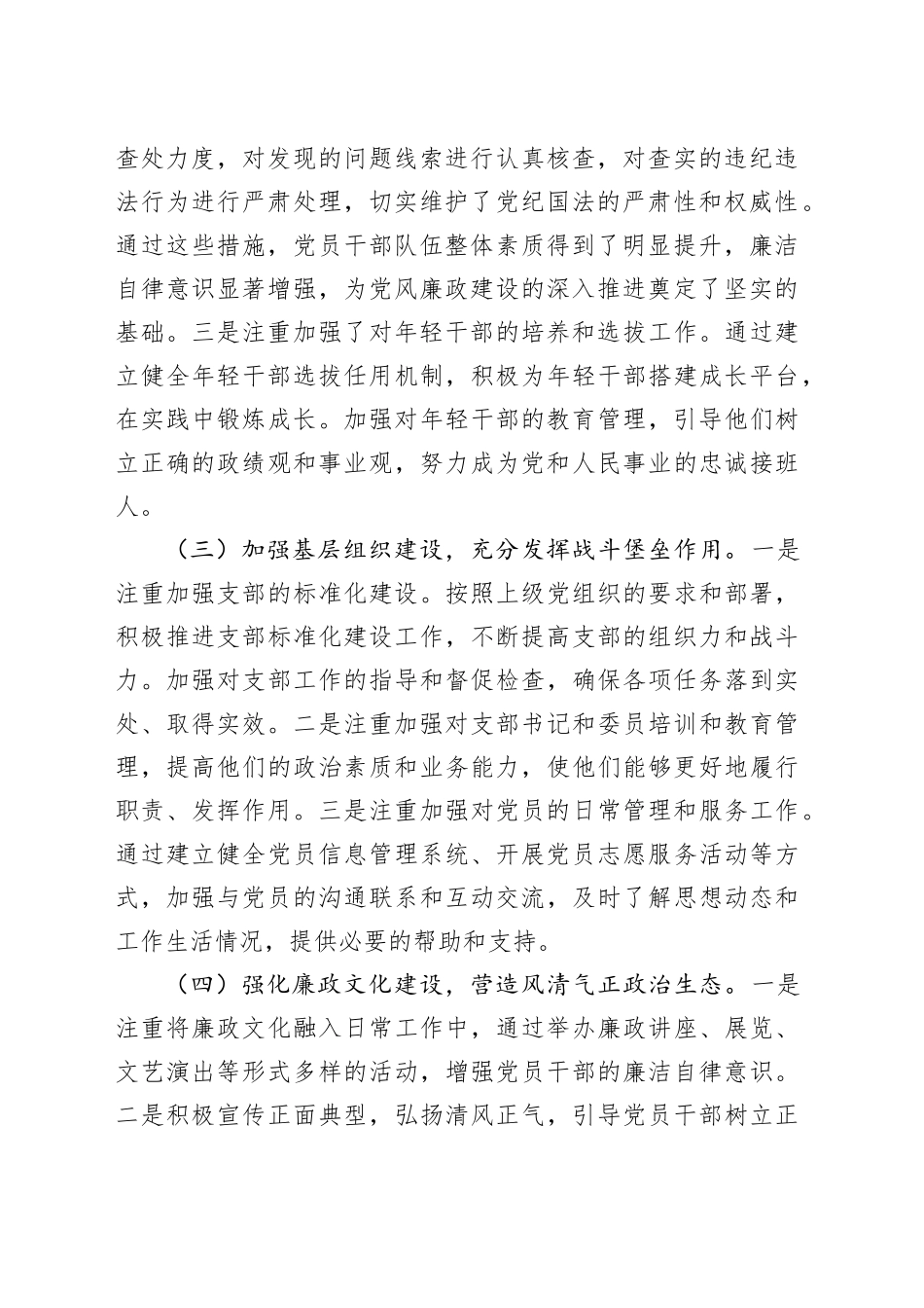 2024年党风廉政建设情况_第2页