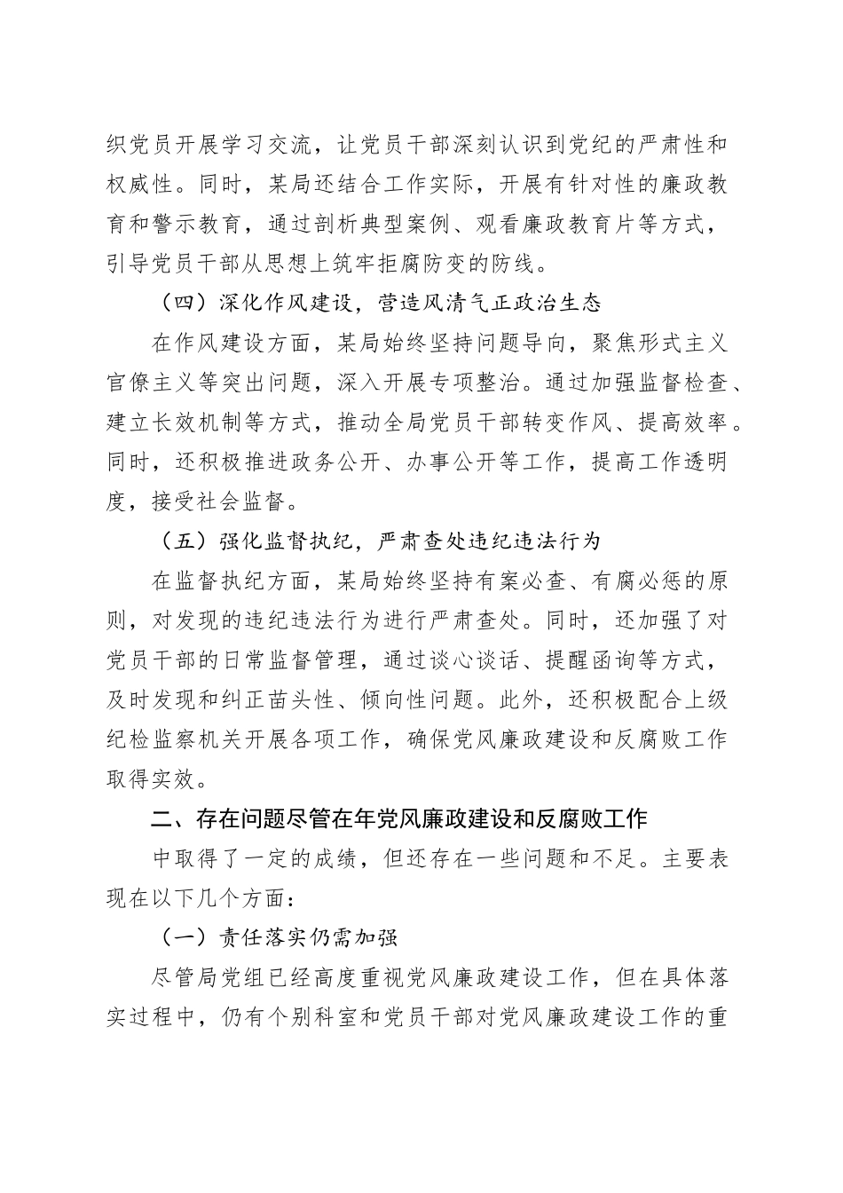 2024年党风廉政建设情况工作总结和下步计划20241023_第2页