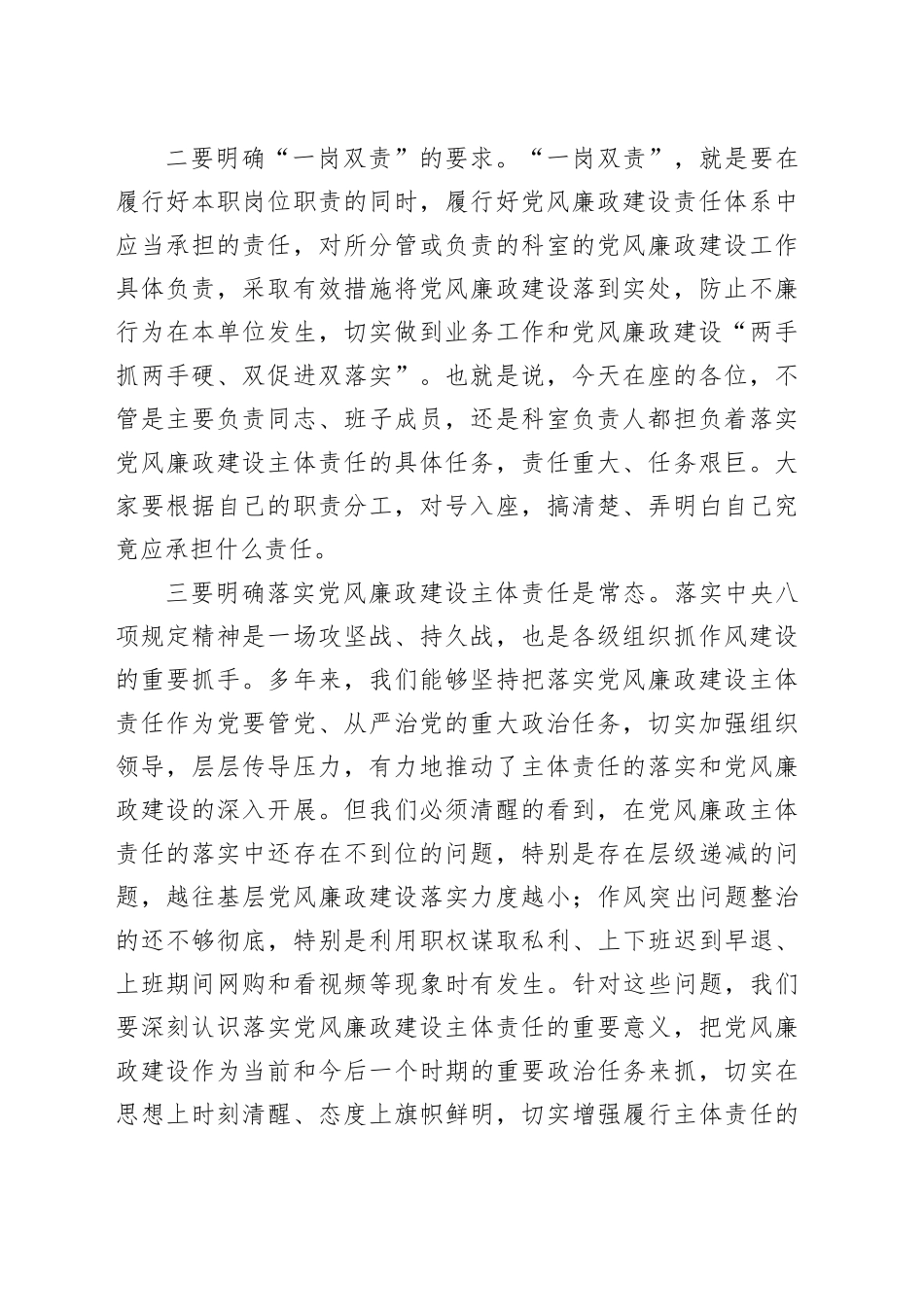 2024年党风廉政建设推进会上的讲话稿_第2页