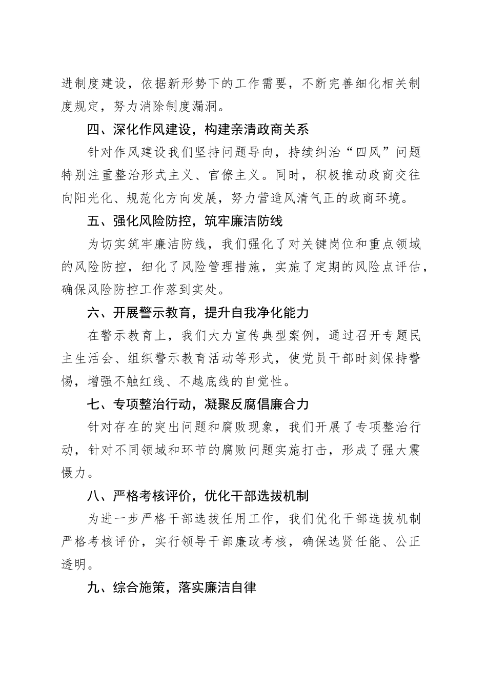 2024年党风廉政建设与廉洁自律情况报告_第2页