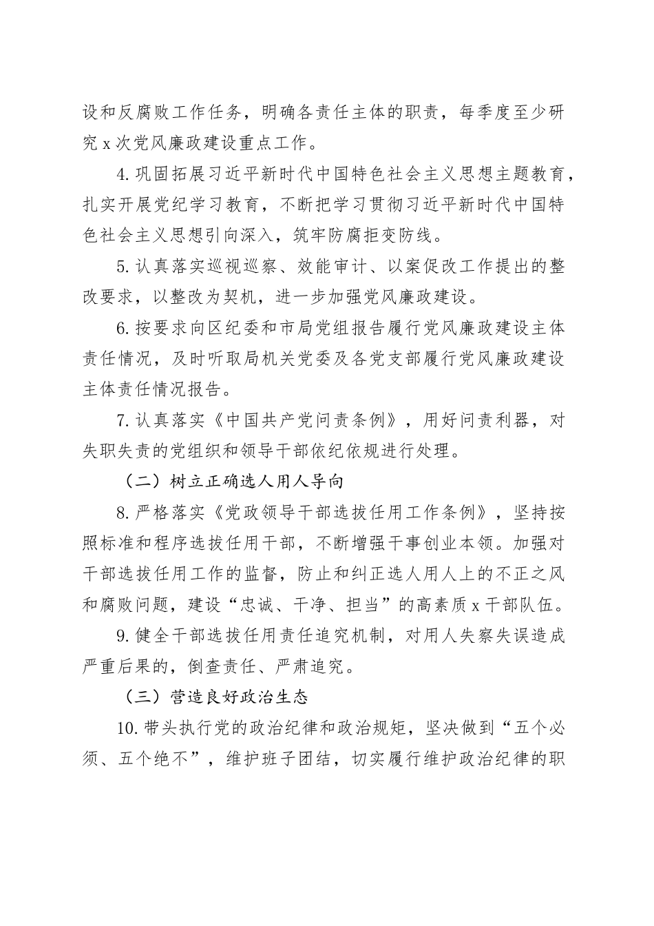 2024年党风廉政建设主体责任清单_第2页
