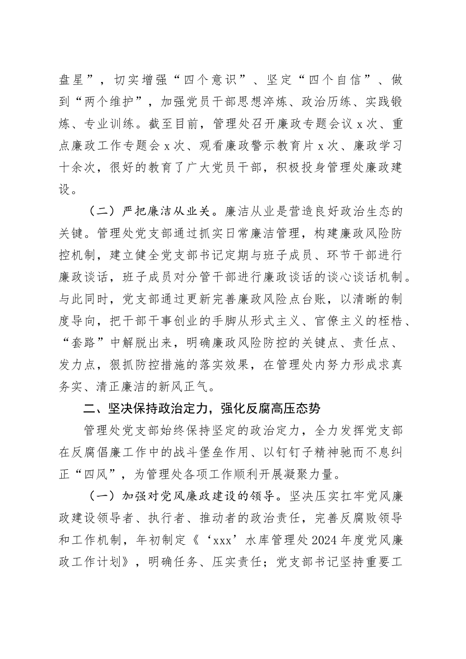 2024年党风廉政建设总结_第2页