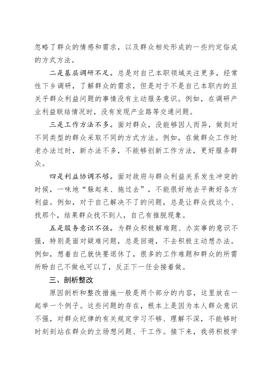 2024年党纪《条例》对照“群众纪律”方面存在问题整改措施_第2页