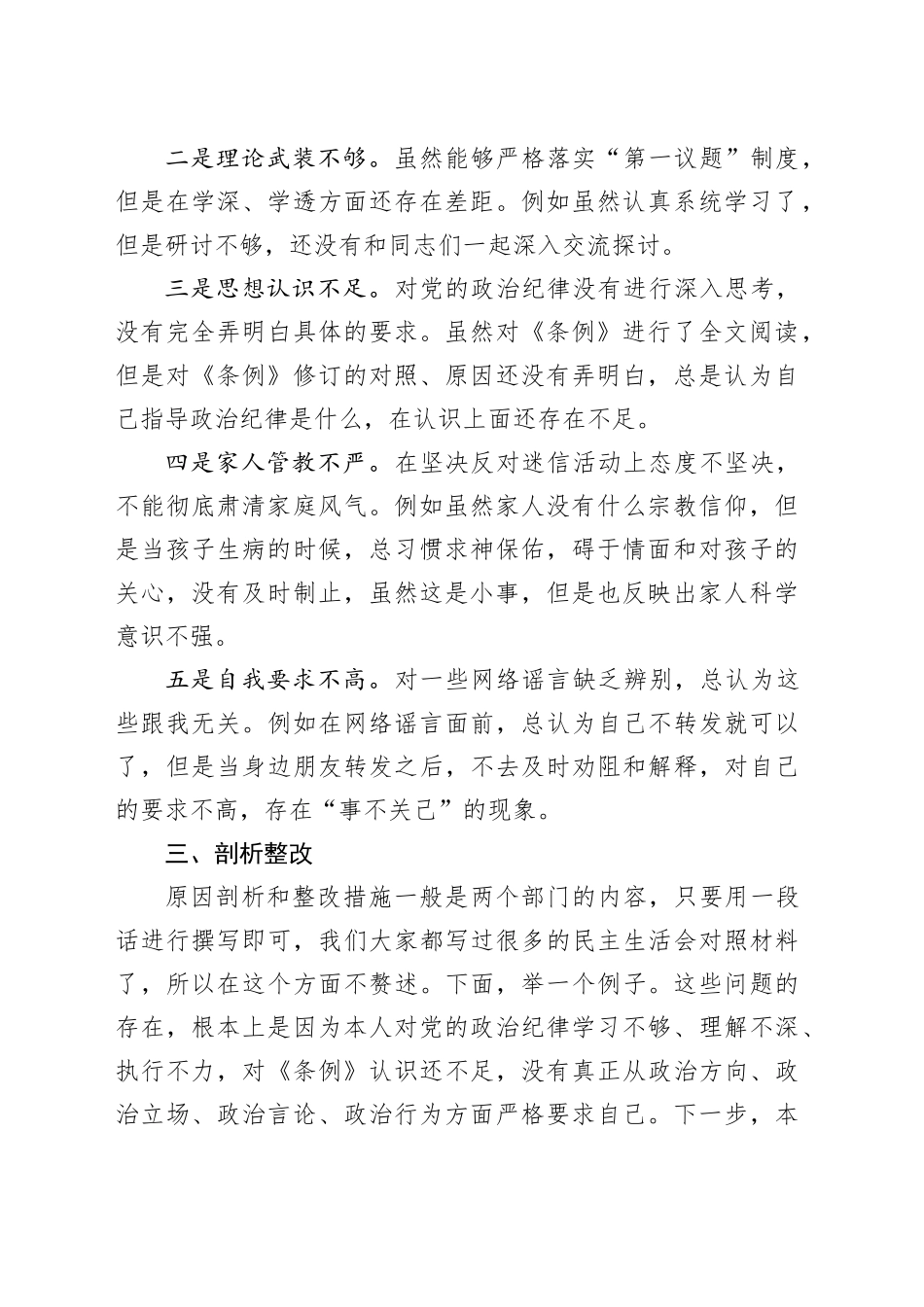 2024年党纪《条例》对照检查“政治纪律”方面存在的问题_第2页