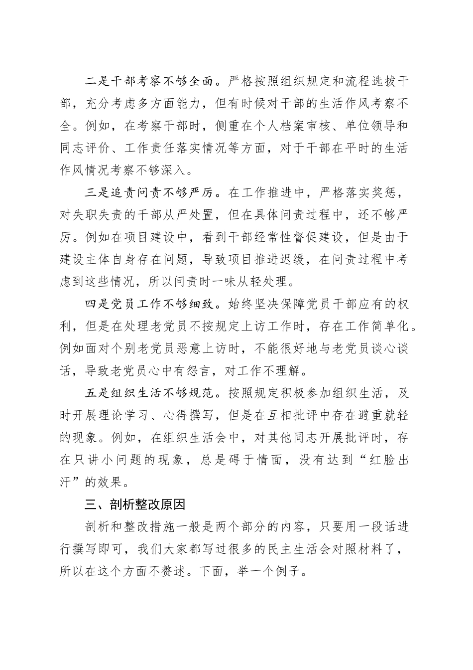 2024年党纪《条例》对照检查材料在“组织纪律”方面存在的问题怎么写_第2页