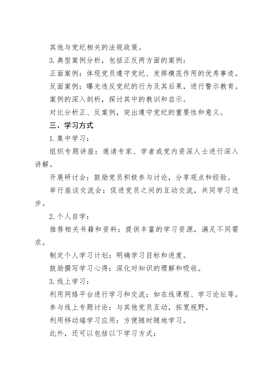 2024年党纪教育学习方案_第2页