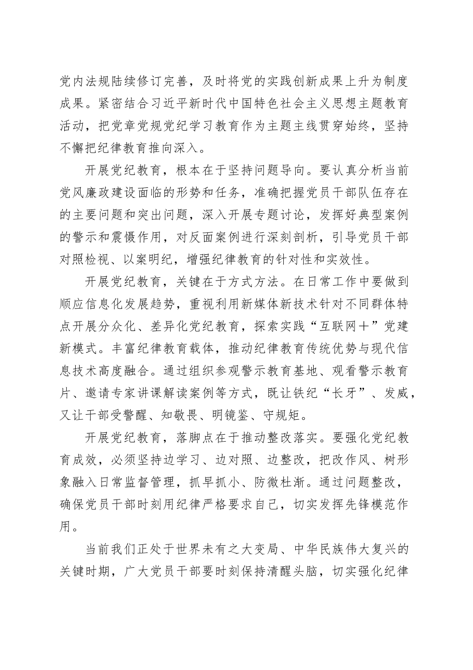 2024年党纪教育学习心得体会_第2页