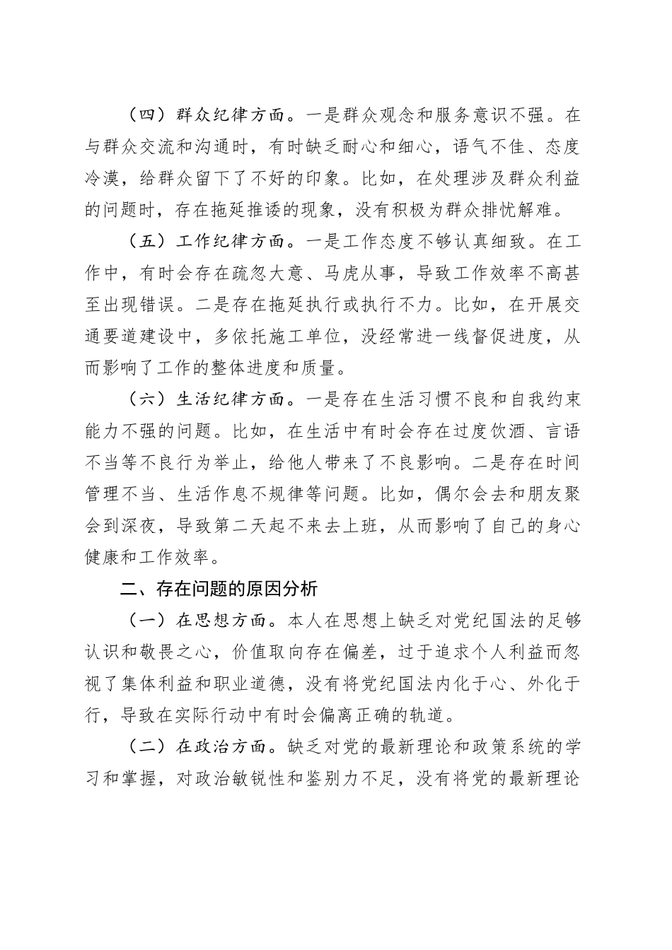 2024年党纪学纪教育专题民主生活会个人对照检查材料_第2页