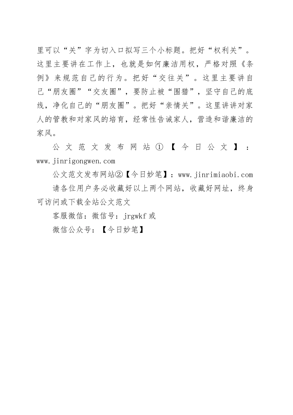 2024年党纪学习教育＂学纪＂专题研讨会上的发言提纲_第2页