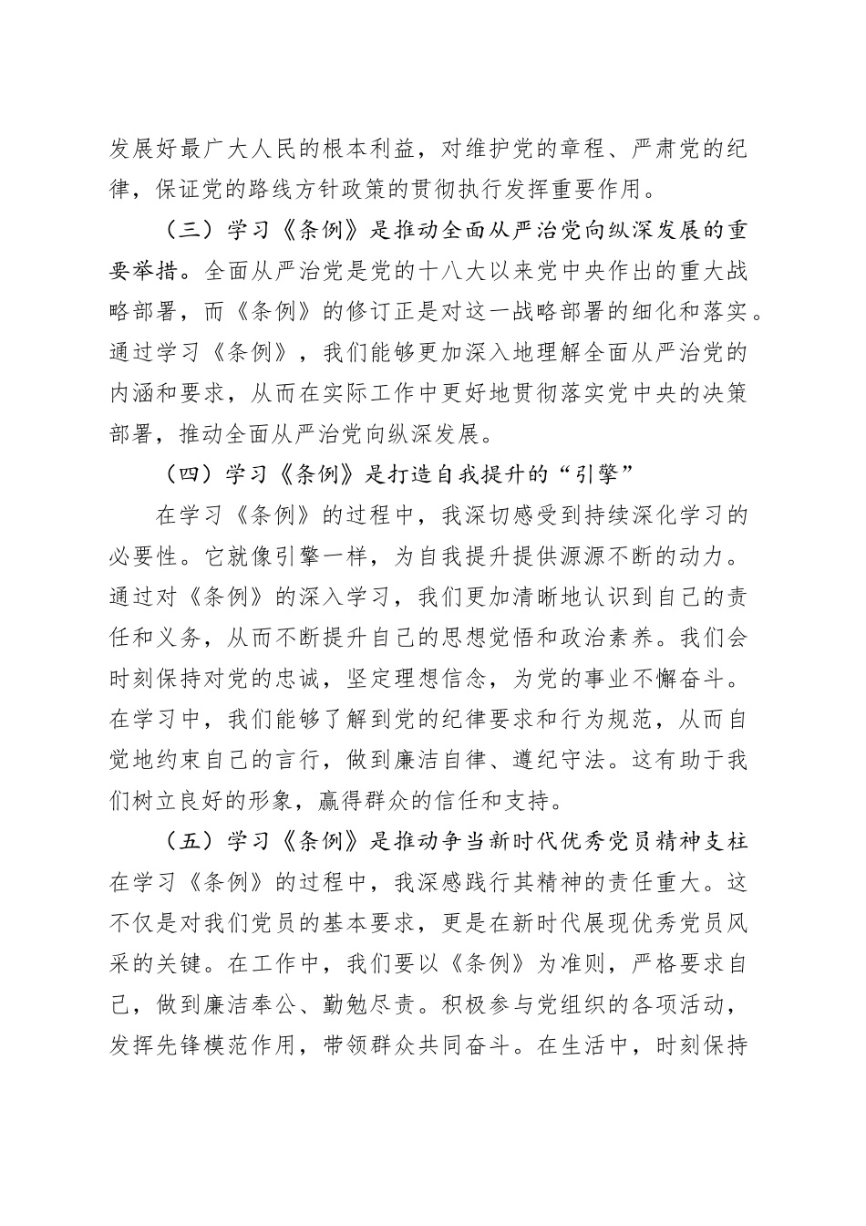 2024年党纪学习教育《中国共产党纪律处分条例》学习心得_第2页