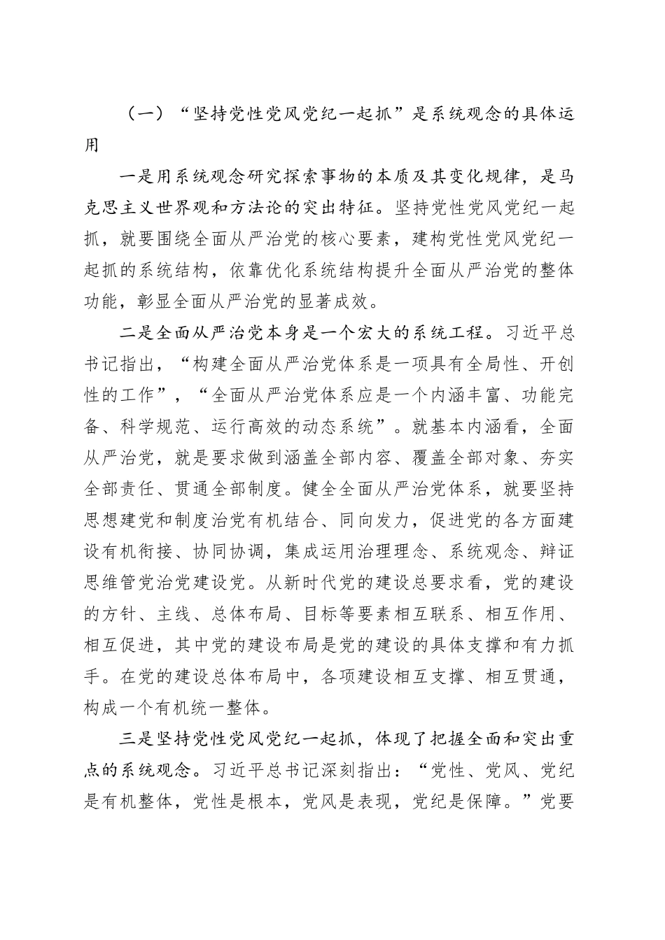 2024年党纪学习教育党员干部党风廉政建设专题研讨班上讲话_第2页