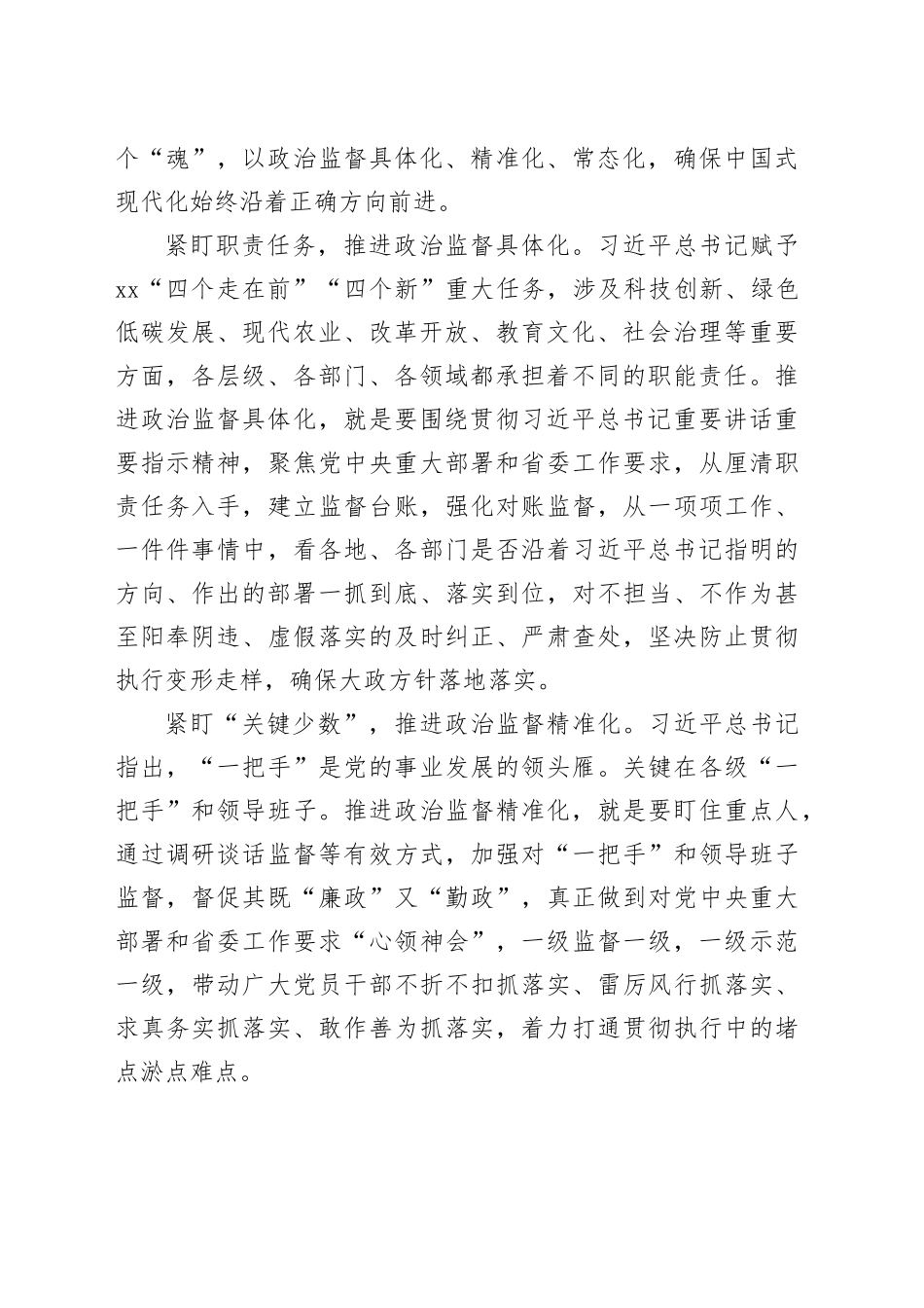 2024年党纪学习教育党员干部心得体会_第2页