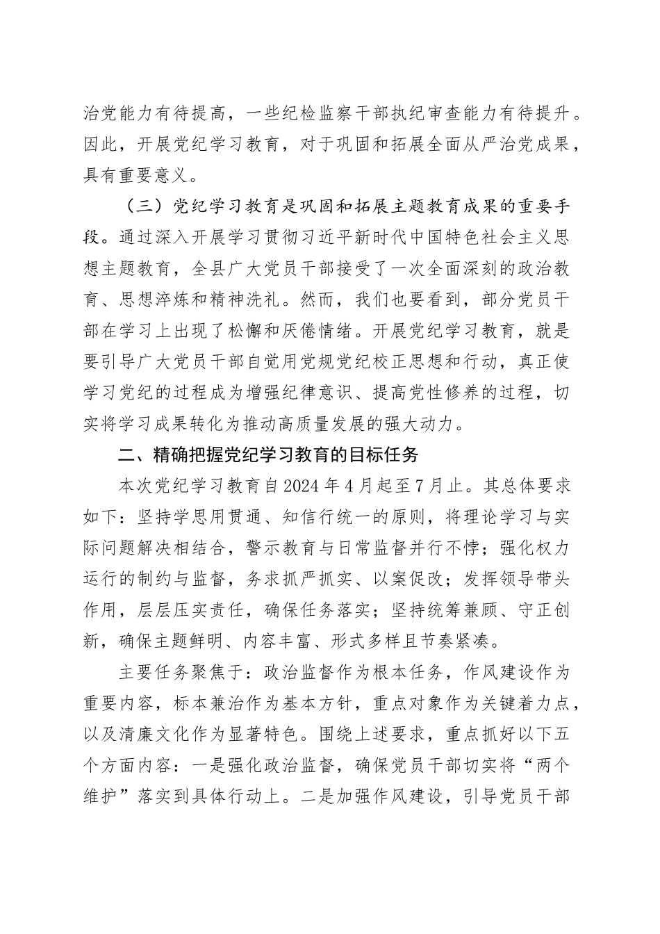 2024年党纪学习教育动员部署会讲话_第2页