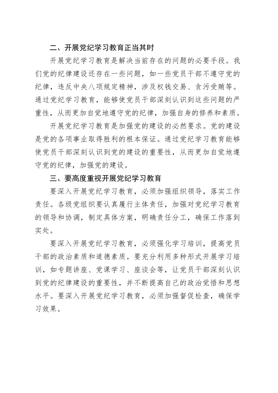 2024年党纪学习教育动员部署会议讲话稿_第2页