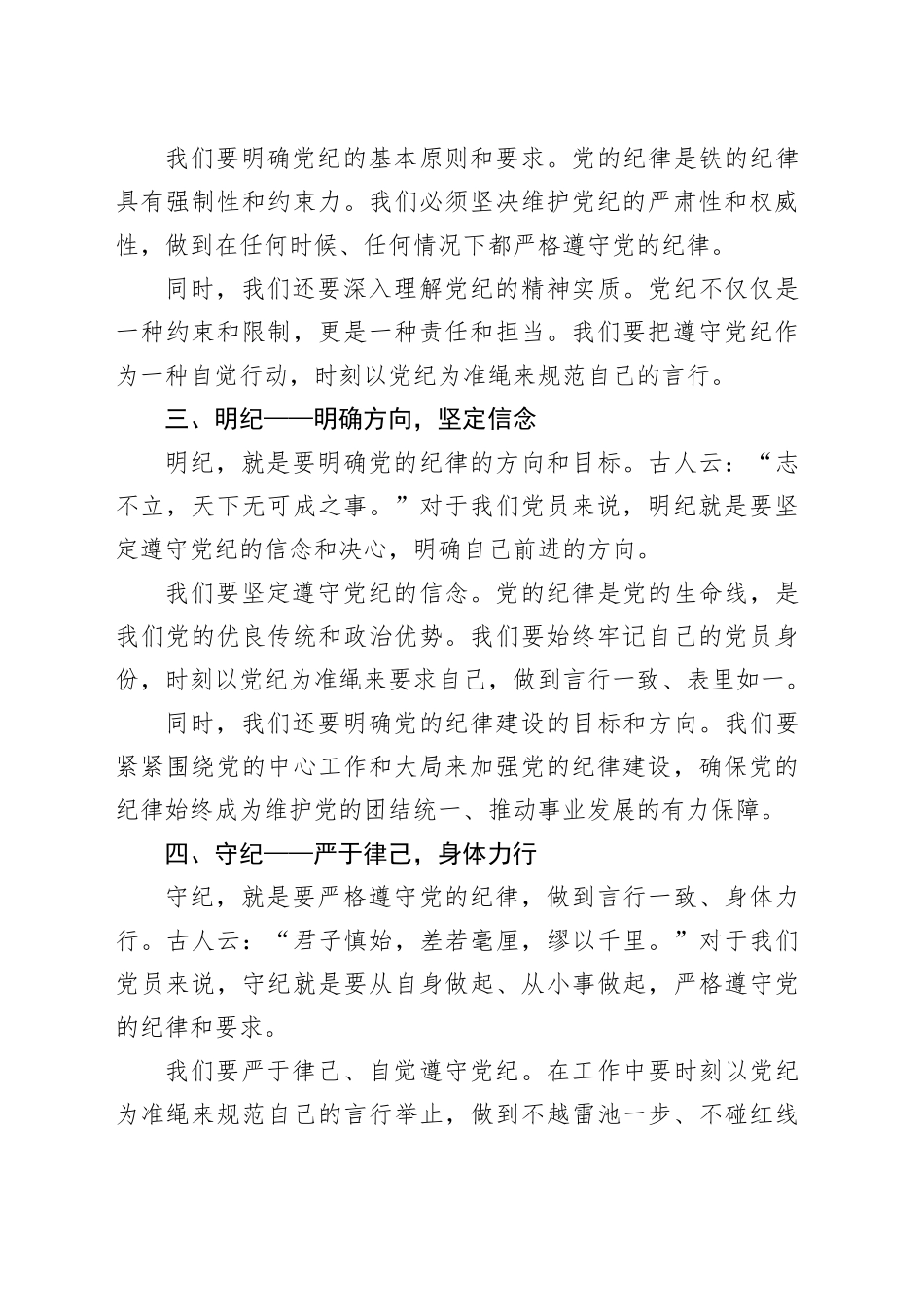 2024年党纪学习教育动员大会上的讲话_第2页